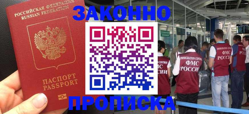 прописка гарантия в Кимовске