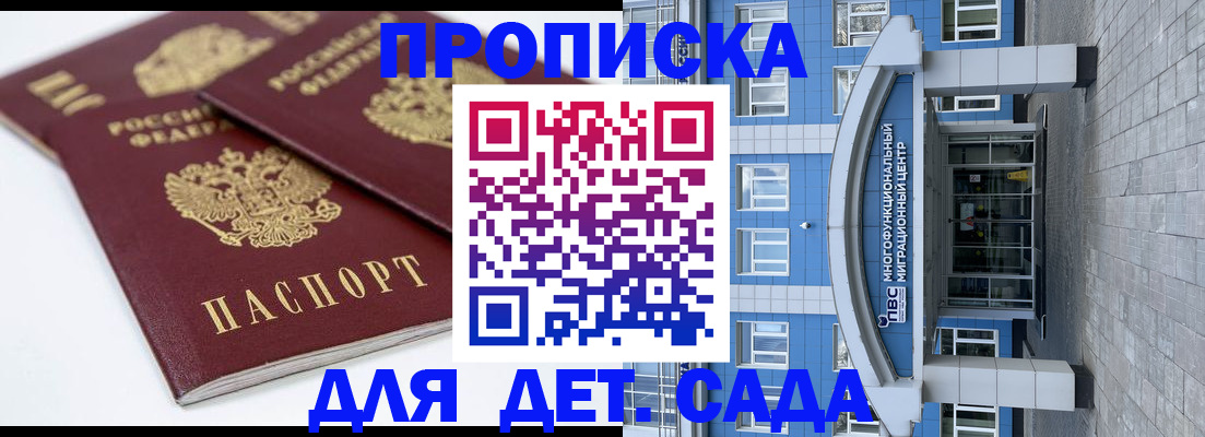 регистрация для дет. сада в Кимовске